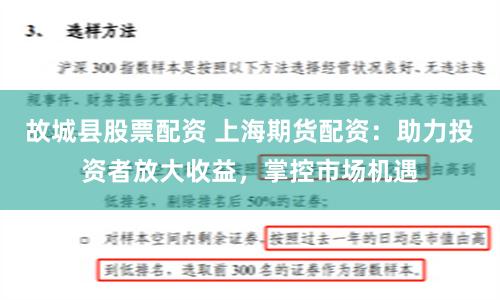 故城县股票配资 上海期货配资：助力投资者放大收益，掌控市场机遇